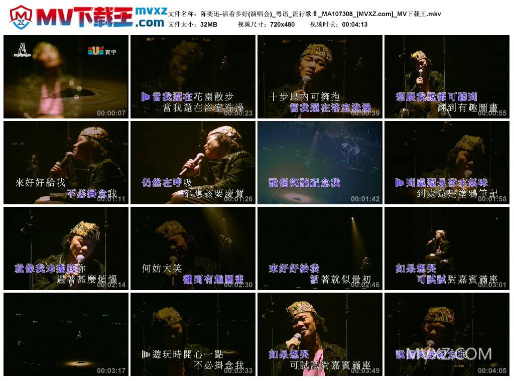 陈奕迅-活着多好(演唱会)_粤语_流行歌曲_MA107308